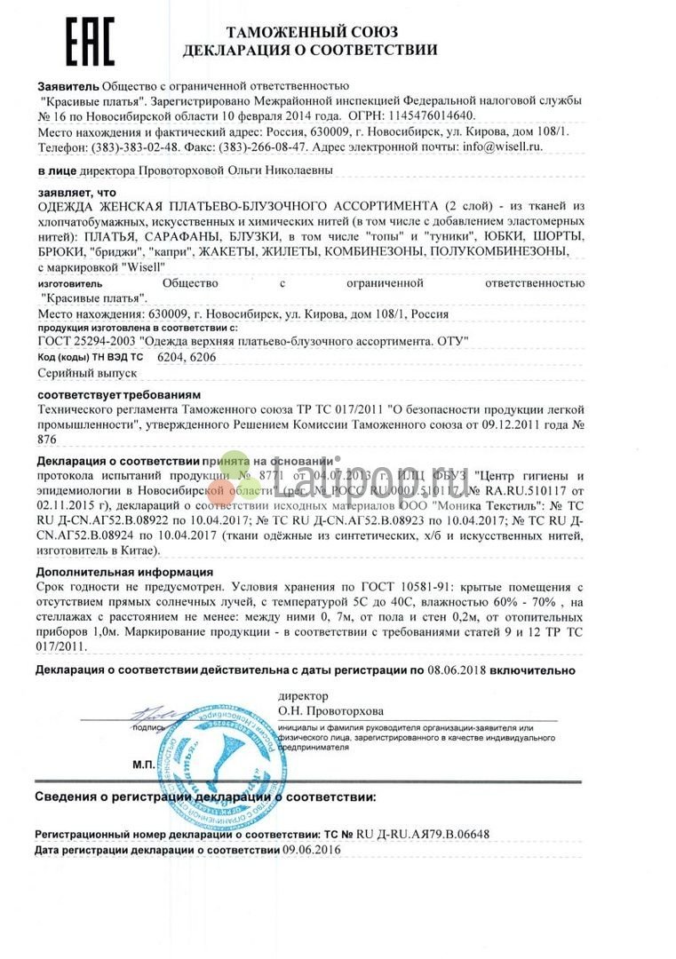 Одежда обувь прошедшая сертификацию декларирование соответствия Одежда обувь прошедшая сертификацию декларирование соответствия