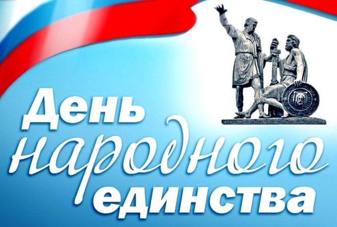 работе интернет-магазина 4 ноября